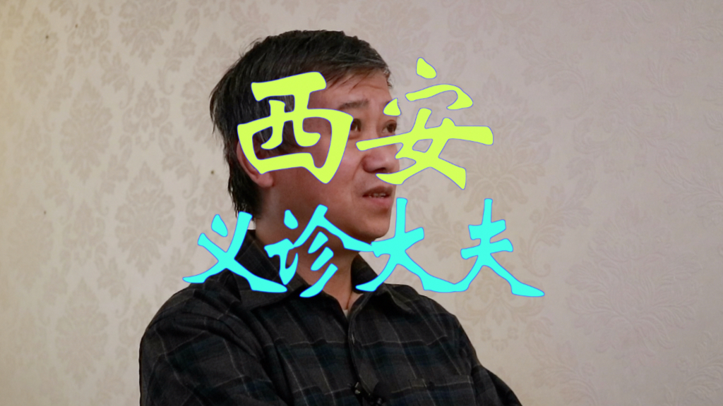西安大夫免费义诊6年,累计数万人次。平凡医者,把仁心当成信仰!